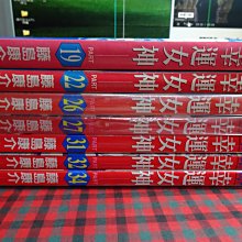 【鑽石城二手書漫畫M95】幸運女神19,22 藤島康介,東立 可拆賣無章釘