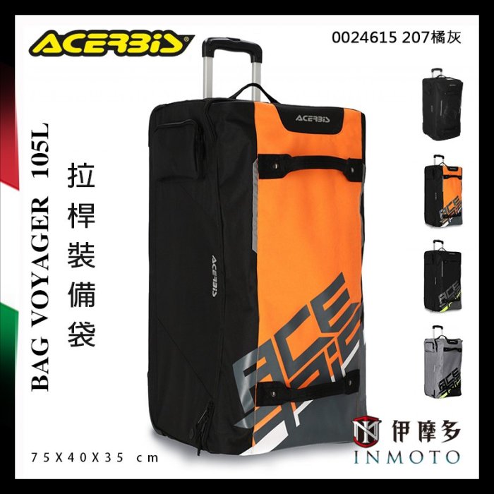 伊摩多※ACERBIS裝備袋BAG VOYAGER 105L拉桿拖輪 行李箱 旅行箱 0024615 319黑灰