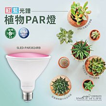 舞光LED 紅藍光譜植物PAR燈 植物專用 室內專用植物燈 LED-PAR3824RB ☆司麥歐LED精品照明