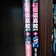 私立極道高校 拍賣 評價與ptt熱推商品 21年4月 飛比價格