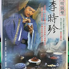 影音大批發-S25-018-正版DVD-大陸劇【大明醫聖李時珍／共12片47集】-黃海冰 溫兆倫 崔波 胡可(直購價)