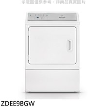 《可議價》優必洗【ZDEE9BGW】15公斤滾筒乾衣機電力型