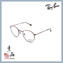 【RAYBAN】RB3447V 3072 紫紅色 復古圓框 雷朋光學眼鏡 公司貨 JPG 京品眼鏡