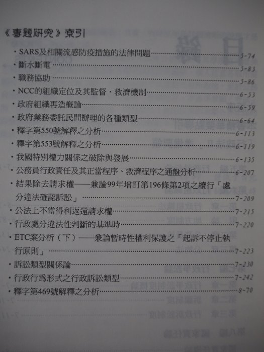 【月界】行政法II－重點整理（含行政執行法、行政訴訟法）_黃律師_高點_律師、司法三等_原價600　〖國家考試〗AIZ