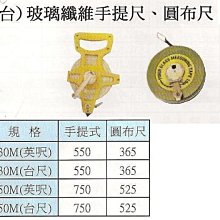 ㊣宇慶S舖㊣ (台)玻璃纖維手提尺 30M(英尺)