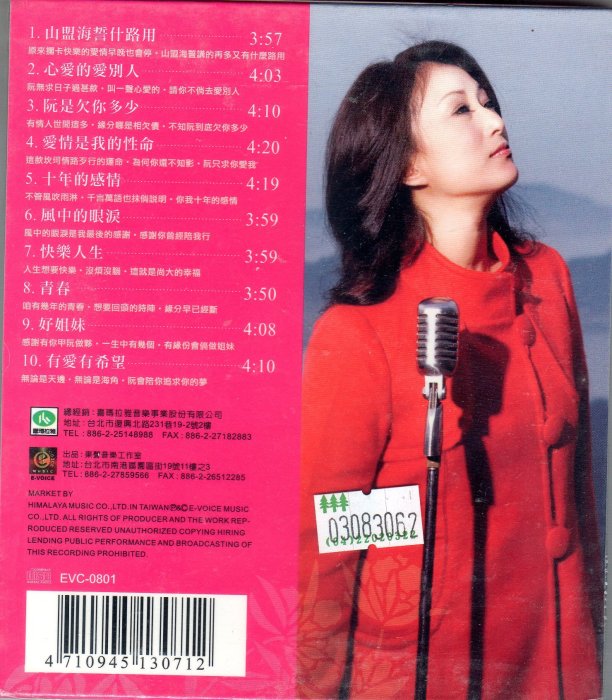 王瑞霞-山盟海誓什路用DVD(東聲)(mega) 55b218c5-cfb1-4429-b12c-312f8618e2e8