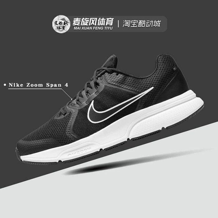 Nike Zoom Span 4男子氣墊減震休閒輕便運動透氣跑步鞋DC8996-001