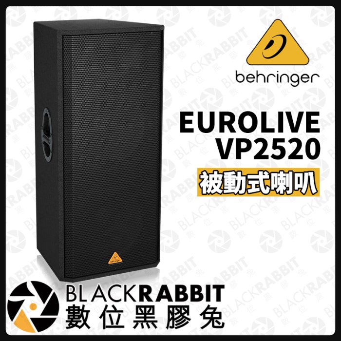 數位黑膠兔【 Behringer Europower VP2520 被動式喇叭 】音響設備 音響 舞台 喇叭 2000瓦