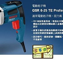 [家事達] BOSCH 浪板起子機 GSR 6-25 TE Professional  特價