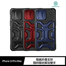 強尼拍賣~NILLKIN Apple iPhone 14 Pro Max 探拓者 Pro 保護殼