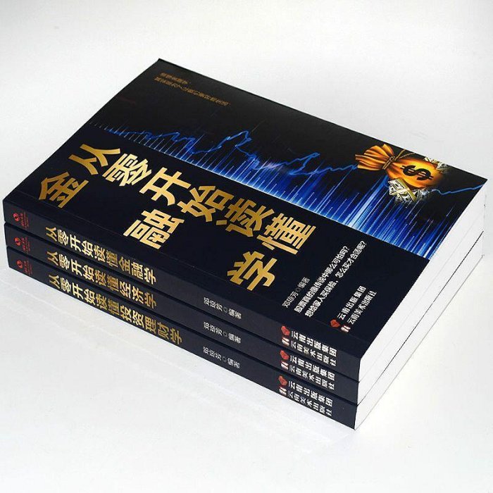 從零開始讀懂經濟學金融學投資理財學 經濟學類入門書籍正版三冊【書籍大全】