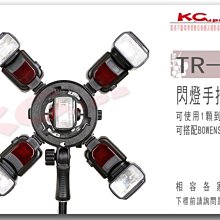 【凱西不斷電】triopo 捷寶 TR-05 閃光燈支架 外拍轉接神器 五燈合一 不含 閃燈 無影罩 燈架