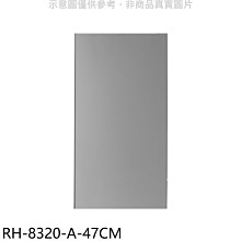 《可議價》林內【RH-8320-A-47CM】風管罩47公分(適用RH-8320/RH-9320)排油煙機配件