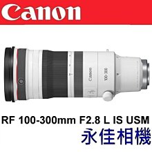 永佳相機_CANON RF 100-300mm F2.8 L IS USM【公司貨】(1)