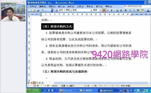 【9420-422】國際投資學 教學影片-(24 講課程, 浙江大學 ), 286 元!