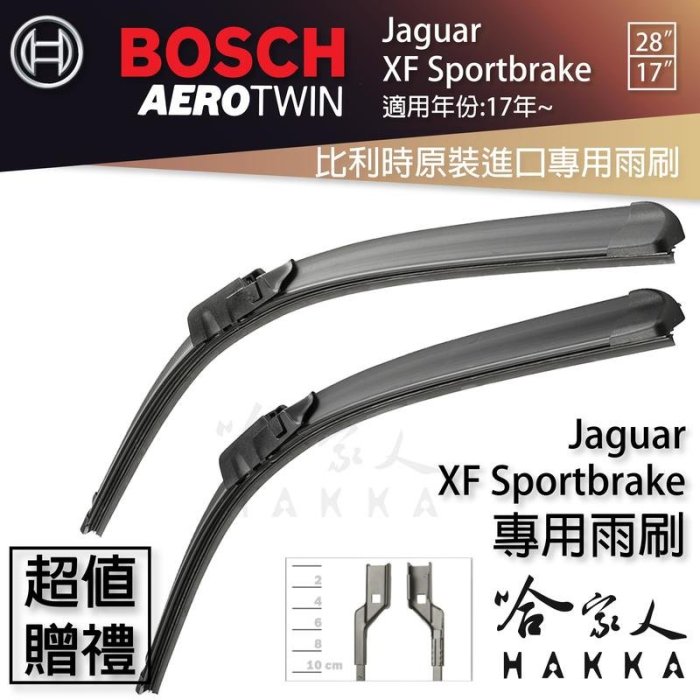 BOSCH JAGUAR XF Sportbrake 28 17吋 兩入17年後 專用雨刷 免運 贈潑水劑 哈家人