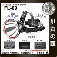 【套裝】FL-09 頭燈 四核P90 6000流明 3段調節 定焦 亮白光 探照燈 大光杯 USB充電 後警示燈 小齊的家