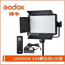 數位黑膠兔【 Godox 神牛 LED500W 504顆白色LED燈 】 攝影燈 補光燈 相機 棚燈 黃光 持續燈