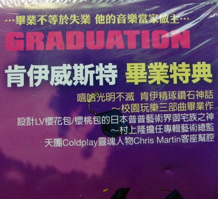 ◎2007全新CD未拆!肯伊威斯特-畢業特典專輯-Kanye West-Graduation-等13首好歌◎流行.嘻哈.