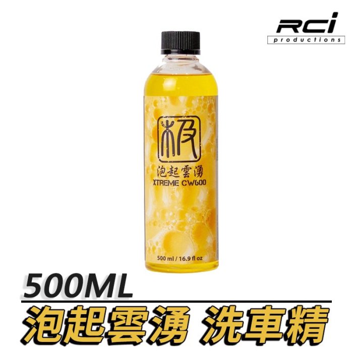 OLIMA 泡起雲湧 Xtreme CW600 新包裝 超高 濃縮 滑順 洗車精 超高濃縮洗車精 500ML