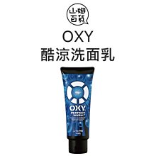 『山姆貨』OXY 歐可喜 激爽COOL 酷涼洗面乳 200g