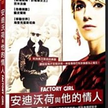 [DVD] - 安迪沃荷與他的情人 Factory Girl ( 威望正版 )