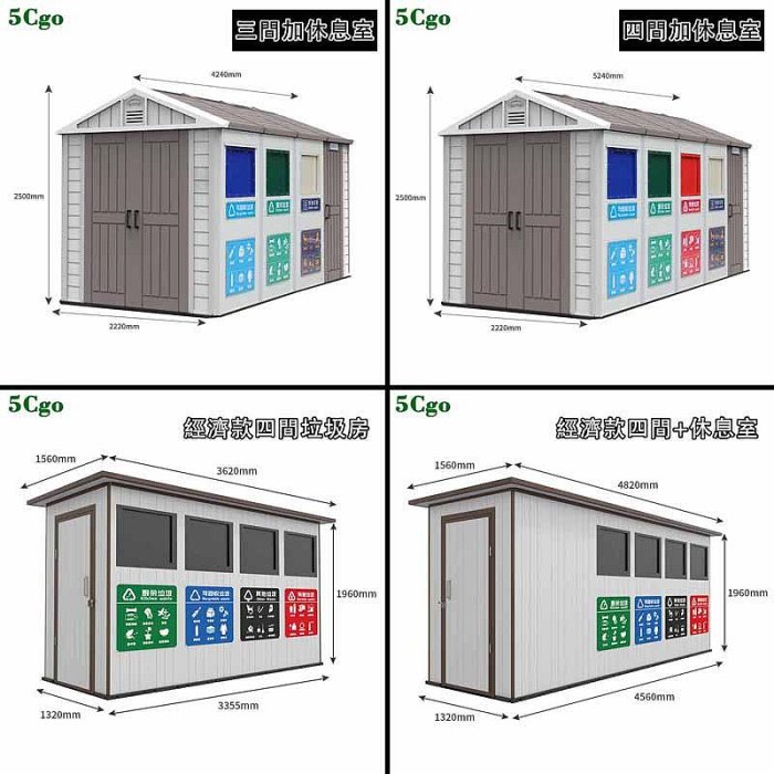 5Cgo.【宅神】垃圾分類箱戶外小區公園環保回收站鄉村定制移動分類垃圾房環衛工人休息室崗亭t602524219854