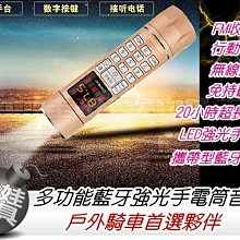 ㊣娃娃研究學苑㊣Pn69多功能藍牙音箱手電筒-強勢來襲 震撼 顛覆您的感官(PPA0134-PN69)