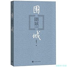 【福爾摩沙書齋】圍城