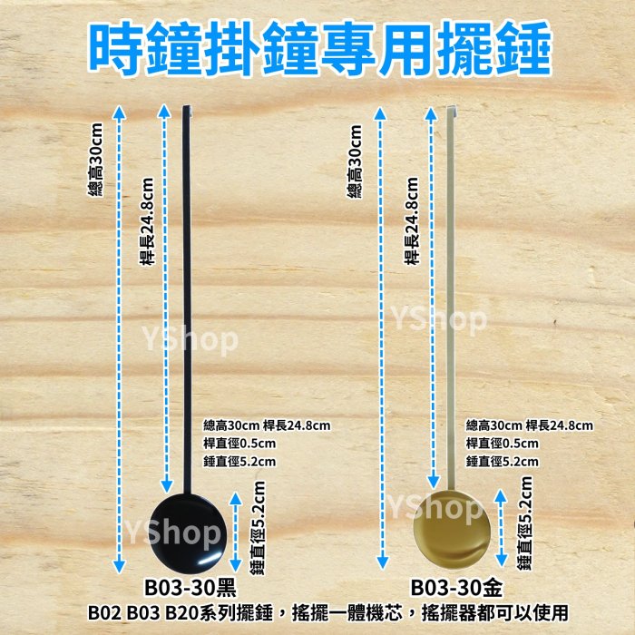 多種款式 DIY時鐘掛鐘 擺錘 時鐘擺錘 掛鐘擺錘 搖擺機芯擺錘 搖擺時鐘機芯擺錘 搖擺器擺錘 B02 B03