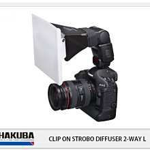 ☆閃新☆ HAKUBA CLIP ON STROBO DIFFUSER 2-WAY L 閃燈擴散板 L