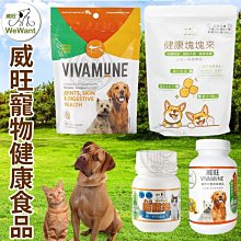 【🐱🐶培菓寵物48H出貨🐰🐹】威旺WeWant犬用保健品60粒 關節皮膚消化三合一特價1185元 自取不打折