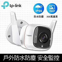 ~協明~ TP-Link Tapo C310 3MP 高解析度 戶外安全 防水防塵 WiFi無線智慧高清網路攝影機 監視器 IP CAM