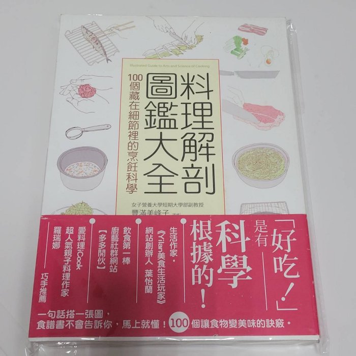 100個藏在細節裡的烹飪科學圖鑑大全料理解剖HC08