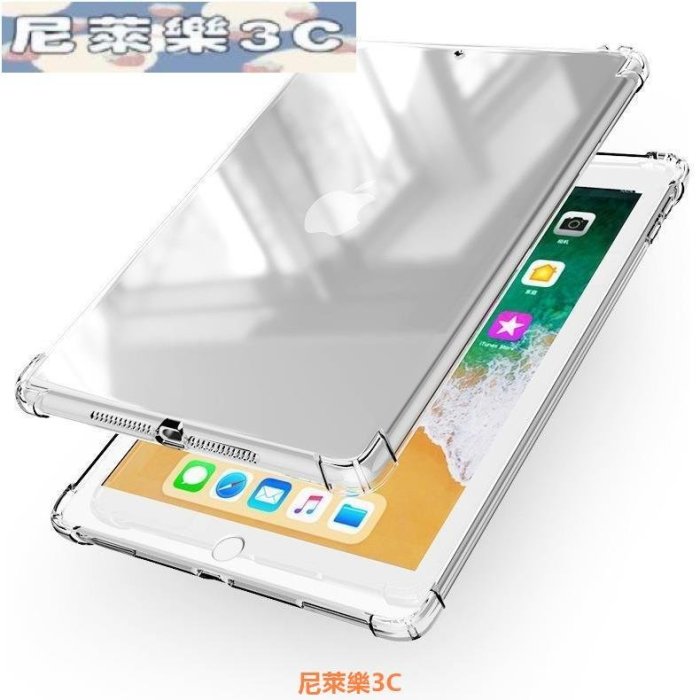 （尼萊樂3C）iPad保護殼 iPad7/8/9 Air4/5 mini5/6 iPadPro 防摔保護殼 透明保護套