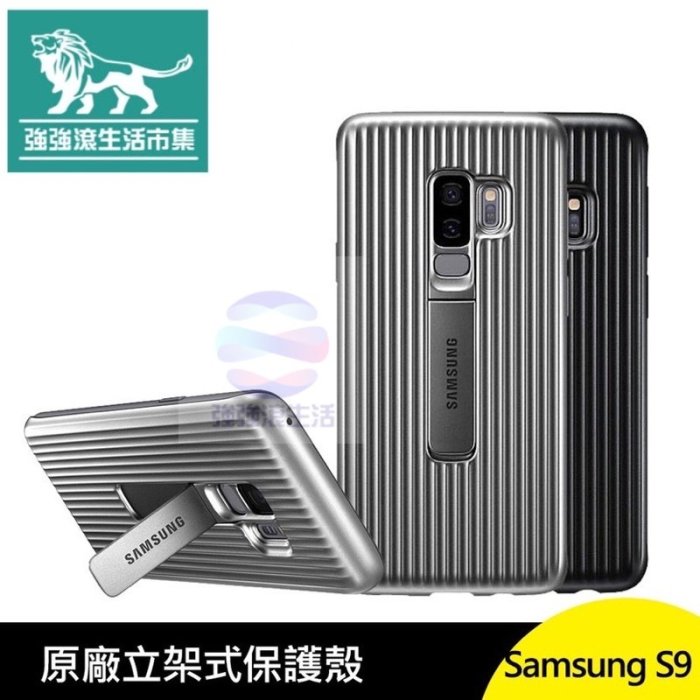 三星 Samsung S9 原廠 立架式 保護殼 G960 軍規 手機殼 aumall