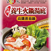 【東方韻味】養生火鍋湯底-高纖蕃茄鍋50元(1~2人份)