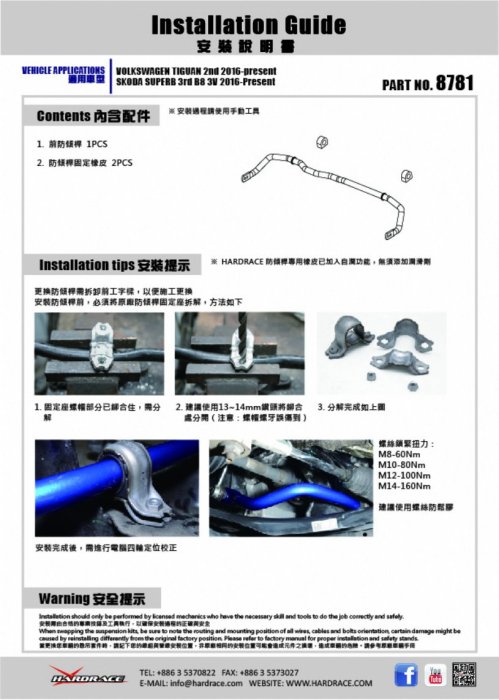 DIP 承富 Hardrace 前防傾桿 VW Passat Tiguan Golf Arteon T-ROC 8781