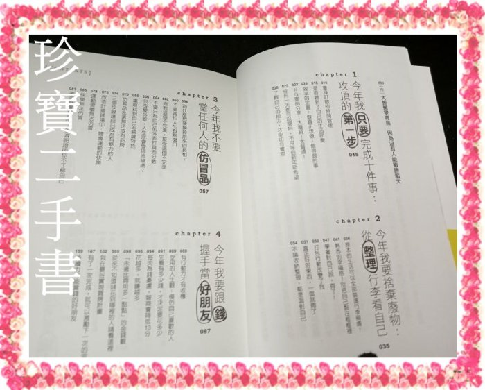 【珍寶二手書FA220】1年計畫10年對話:預約10年後的自己:9789861793238│大田│褚士瑩 有劃記