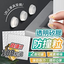 透明矽膠防撞粒 100粒 64粒 防滑墊 防撞貼 防撞墊 防撞粒 矽膠軟墊 矽膠防撞粒 防撞膠粒 防撞【HGJ1203】