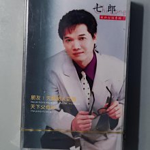 錄音帶/卡帶/J/台語/全新未拆/七郎/蘇振龍/ 7/天下父母心/朋友!天無絕人之路/用生命來愛你/期待春天/非CD非黑膠