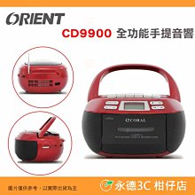 📻 CORAL CD9900 全功能手提音響 公司貨 立體聲 收聽廣播 AM FM 可播放卡帶 CD