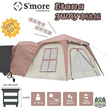 Smore Etana 3WAY車尾帳/車邊帳【綠色工場】車後帳 車用客廳帳 車宿車泊 快速搭建 可獨立使用