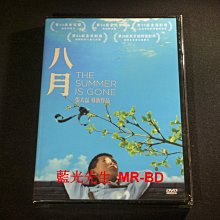 [DVD] - 八月 The Summer is Gone (飛行正版)