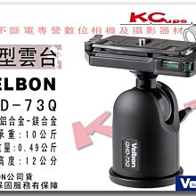 【凱西影視器材】Velbon QHD-73Q 承重6公斤 球型雲台 公司貨 五年保固 高載重輕量化設計