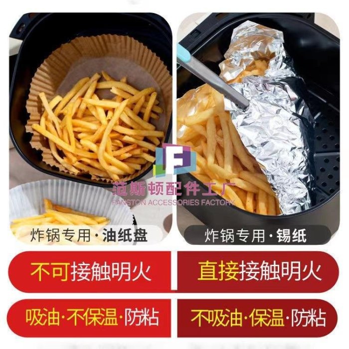 錫紙盤家用吸油紙空氣炸鍋錫紙烤箱烘烤托盤鋁箔盤食物防油燒烤盤 -范斯頓配件工廠