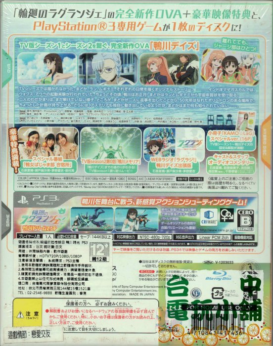 ◎台中電玩小舖~PS3原裝遊戲片~輪迴的拉格朗日 鴨川 Days 遊戲與 OVA 複合碟~190