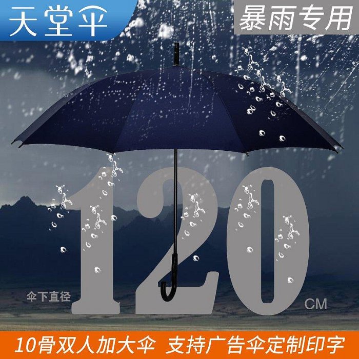 【熱賣精選】天堂傘雨傘直桿自動長柄傘雙人加大黑膠防曬銀膠遮陽傘廣告傘定制