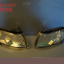 新店【阿勇的店】TOYOTA COROLLA 93~97 冠樂拉 晶鑽透明角燈  93~97 COROLLA 角燈