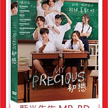 [藍光先生DVD] My Precious初戀 My Precious ( 采昌正版 )